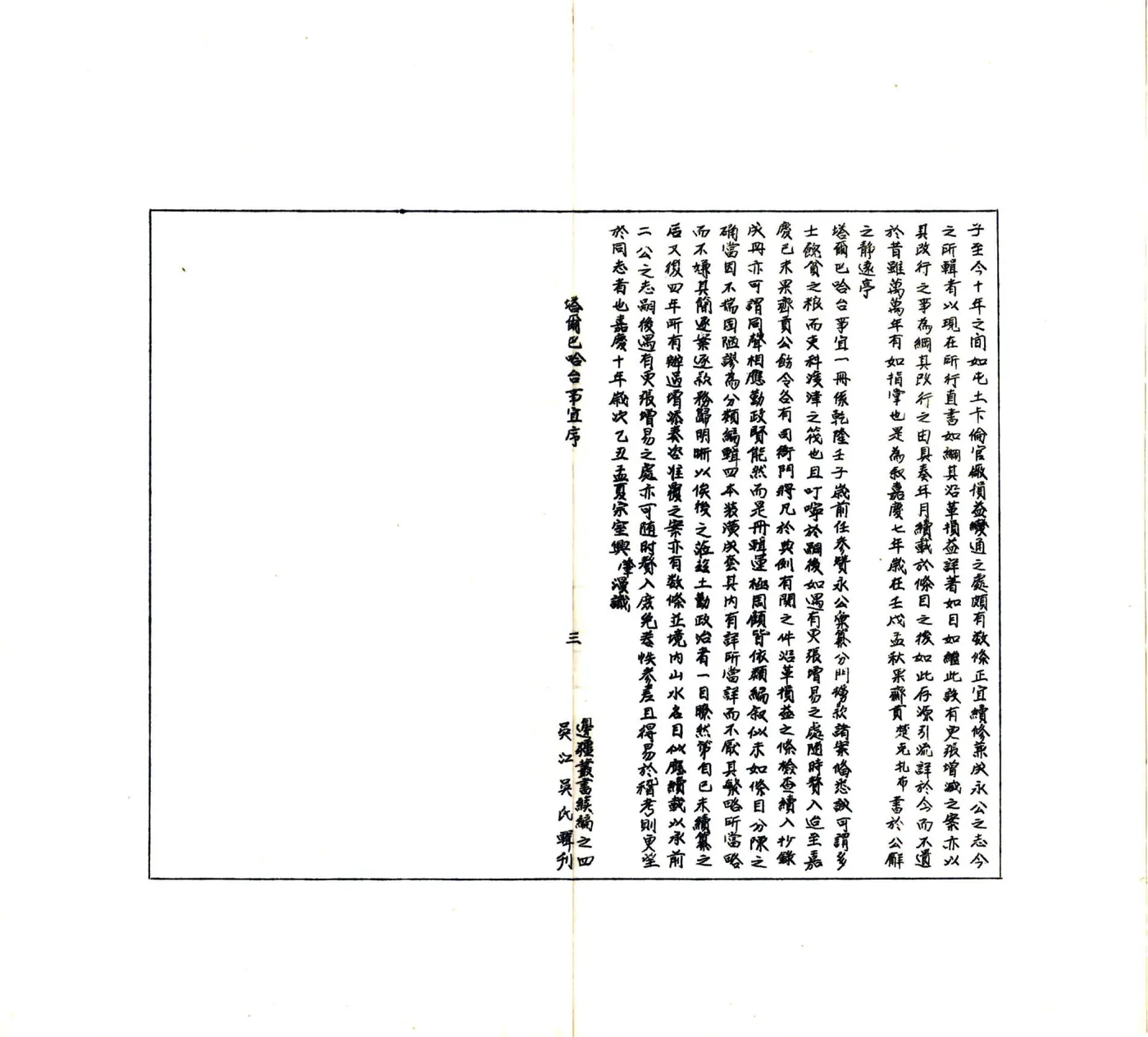 塔尔巴哈台事宜（乾隆 油印本） 在线预览第4页
