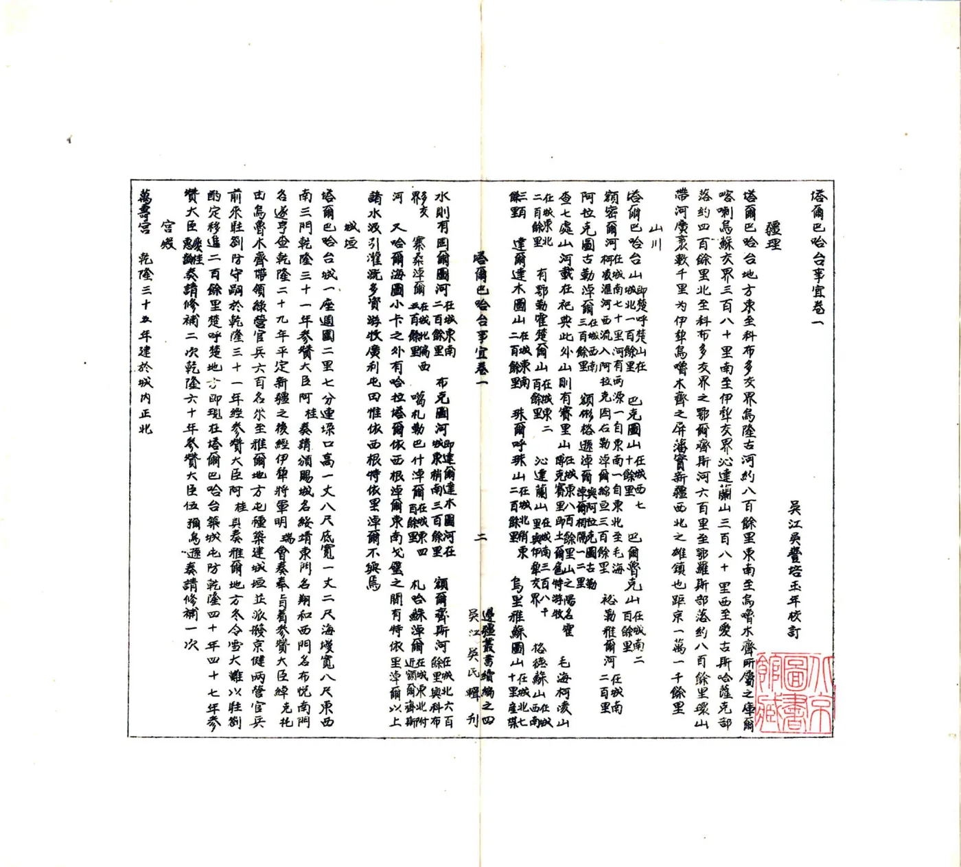 塔尔巴哈台事宜（乾隆 油印本） 在线预览第6页