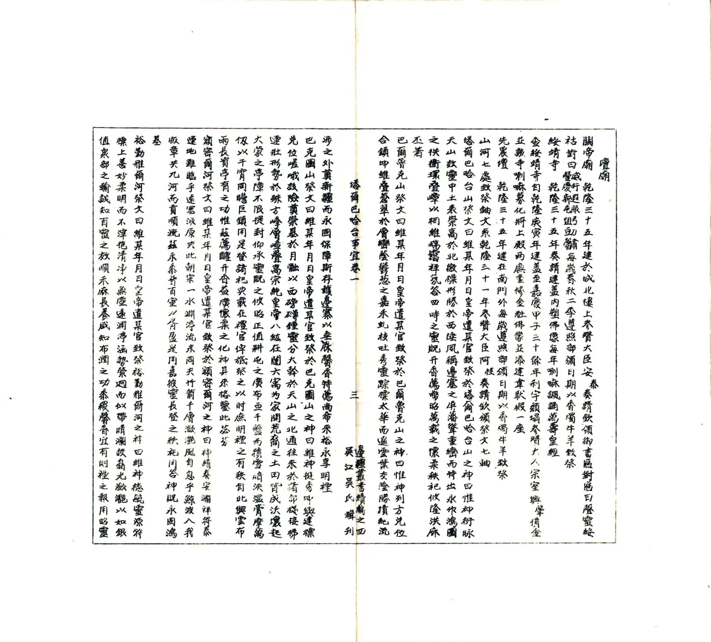 塔尔巴哈台事宜（乾隆 油印本） 在线预览第7页