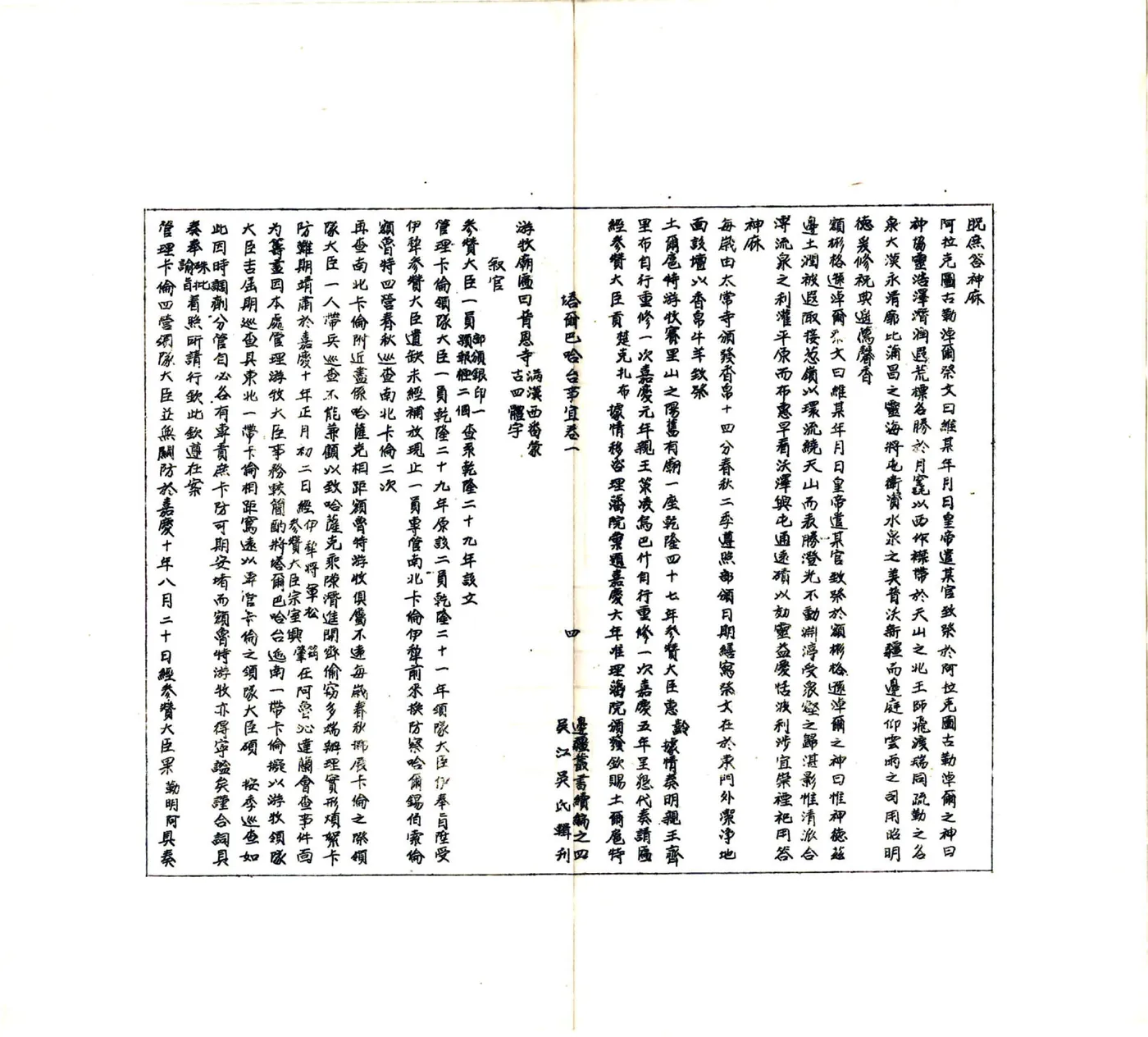 塔尔巴哈台事宜（乾隆 油印本） 在线预览第8页