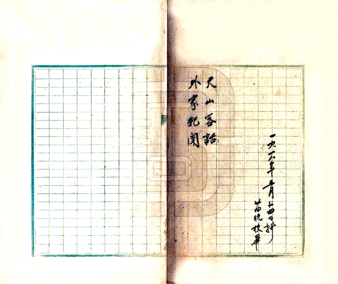天山客话（民国） 在线预览第2页
