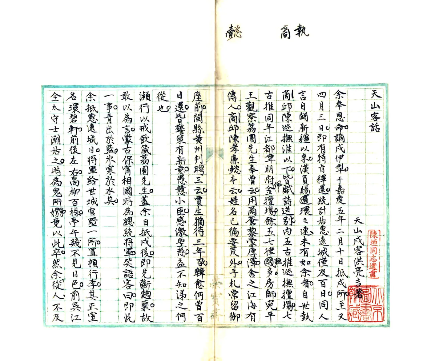 天山客话（民国） 在线预览第3页