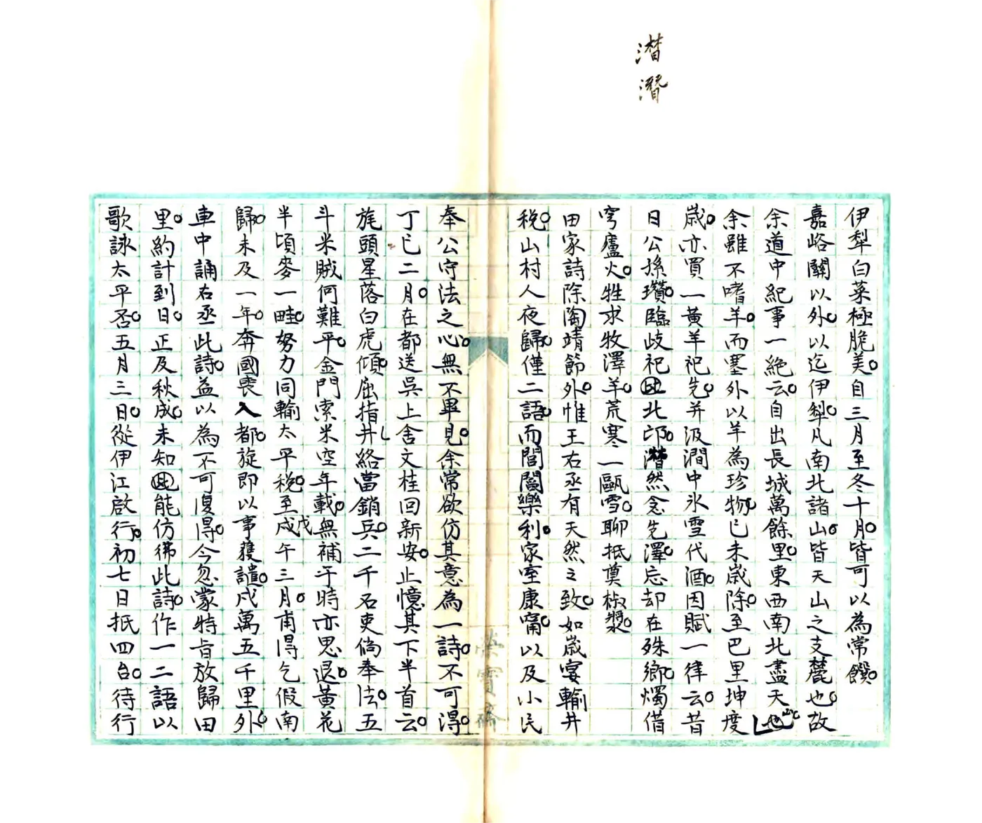 天山客话（民国） 在线预览第5页