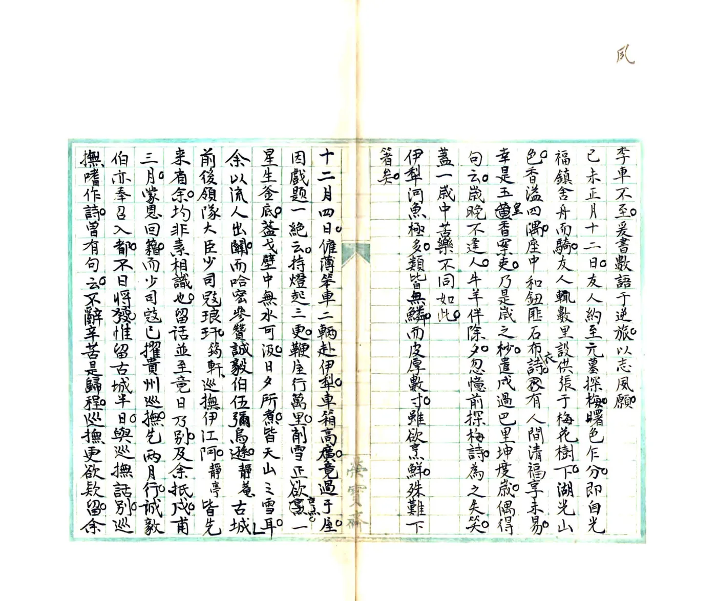 天山客话（民国） 在线预览第6页