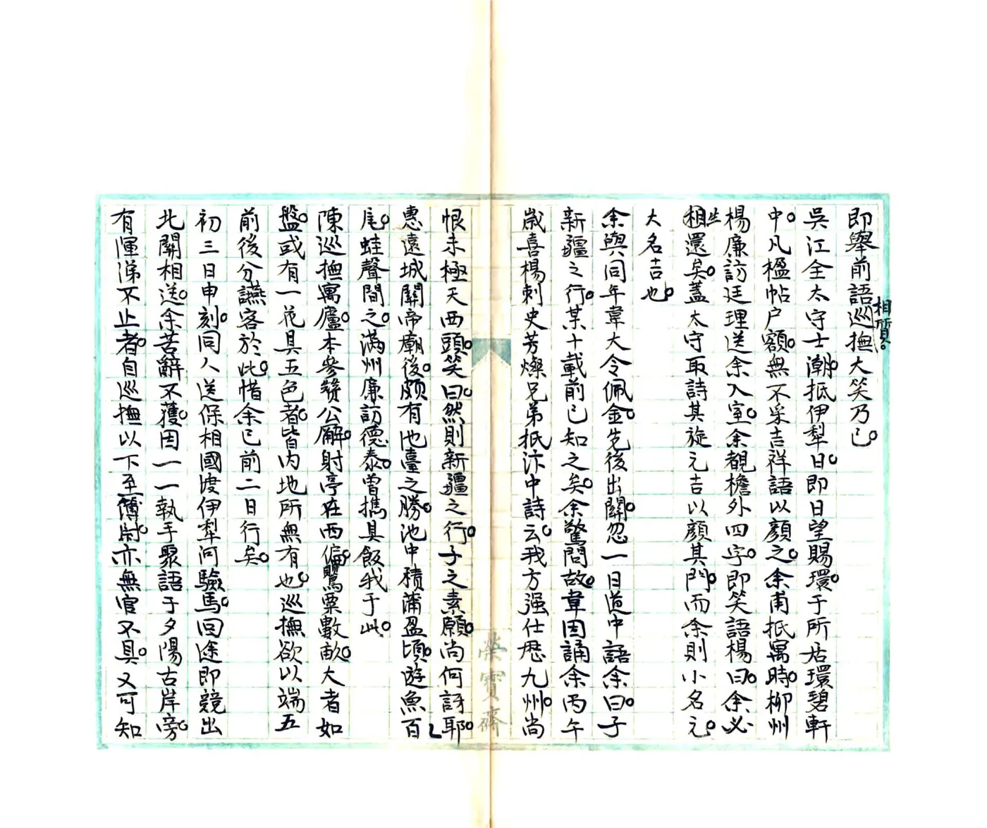 天山客话（民国） 在线预览第7页