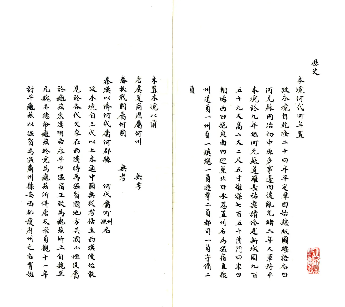 温宿府乡土志（光绪） 在线预览第3页