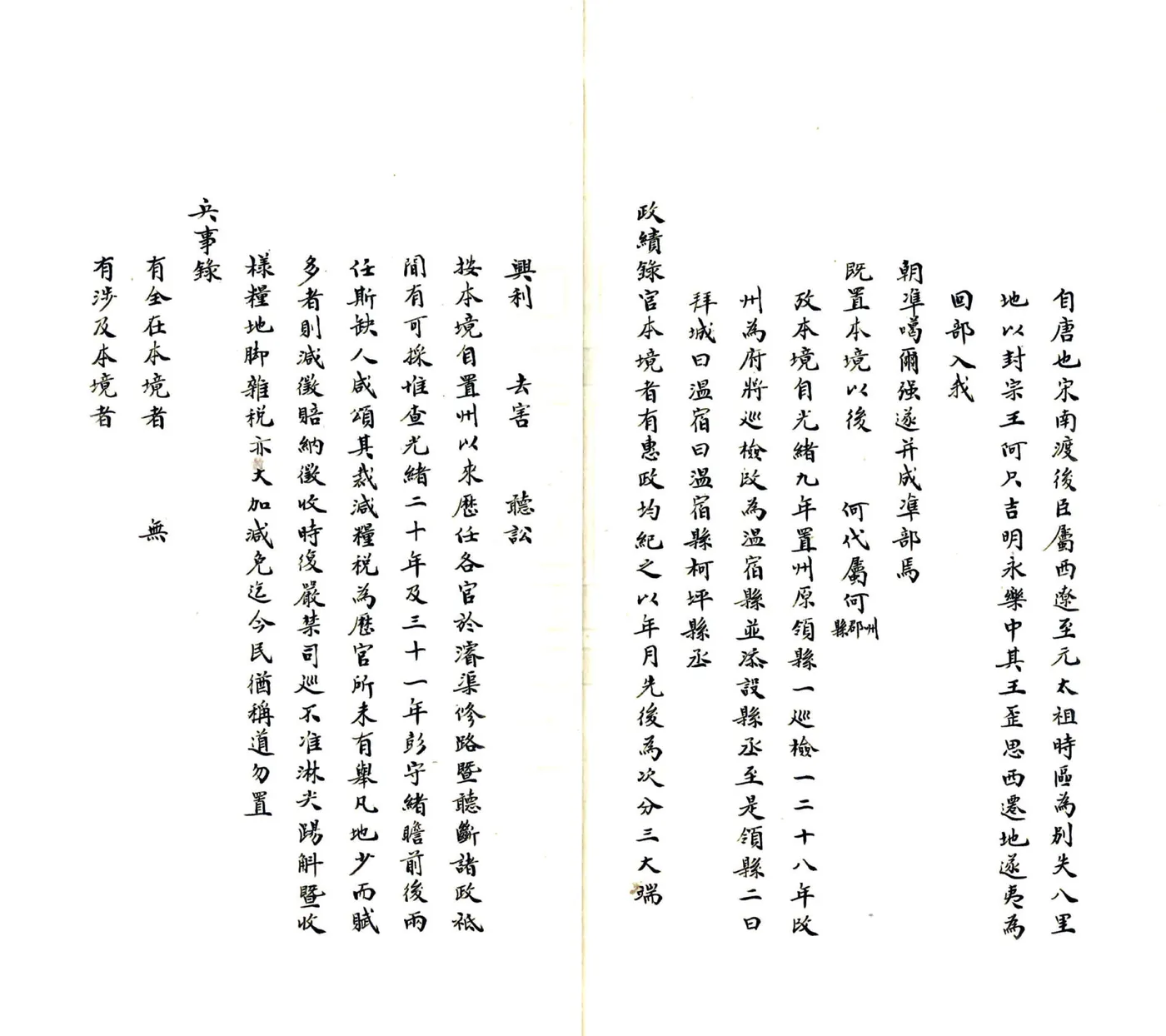 温宿府乡土志（光绪） 在线预览第4页