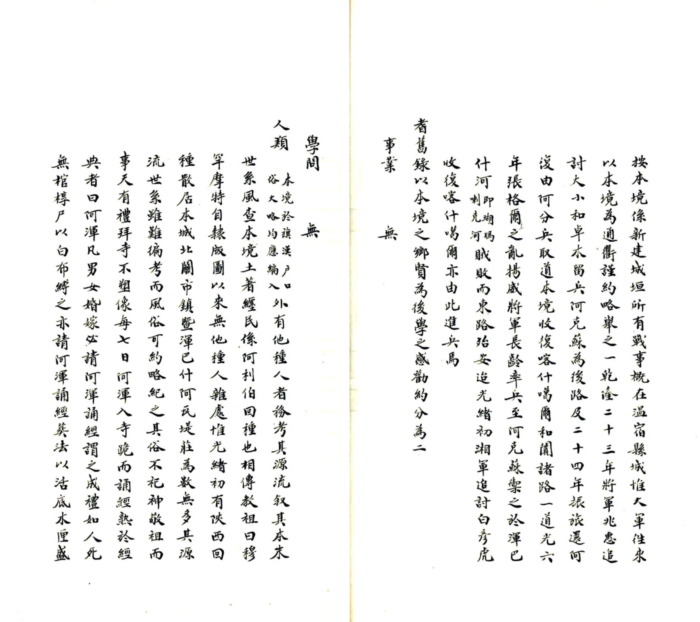 温宿府乡土志（光绪） 在线预览第5页