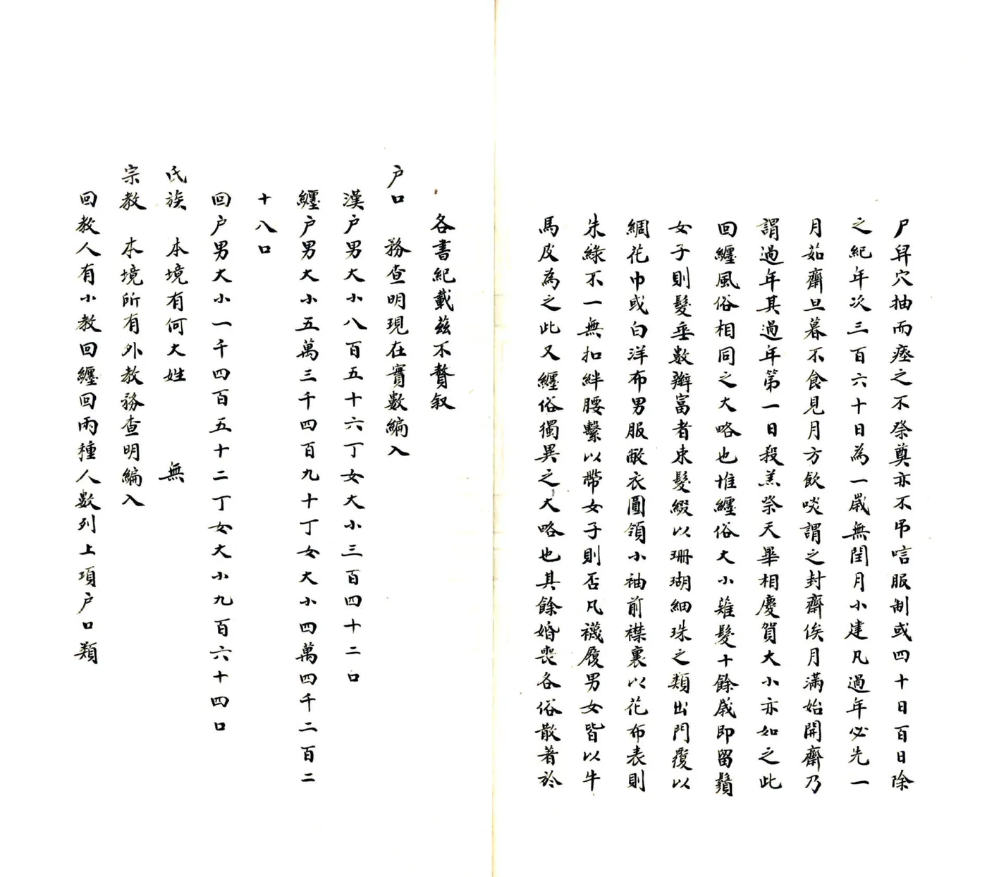 温宿府乡土志（光绪） 在线预览第6页