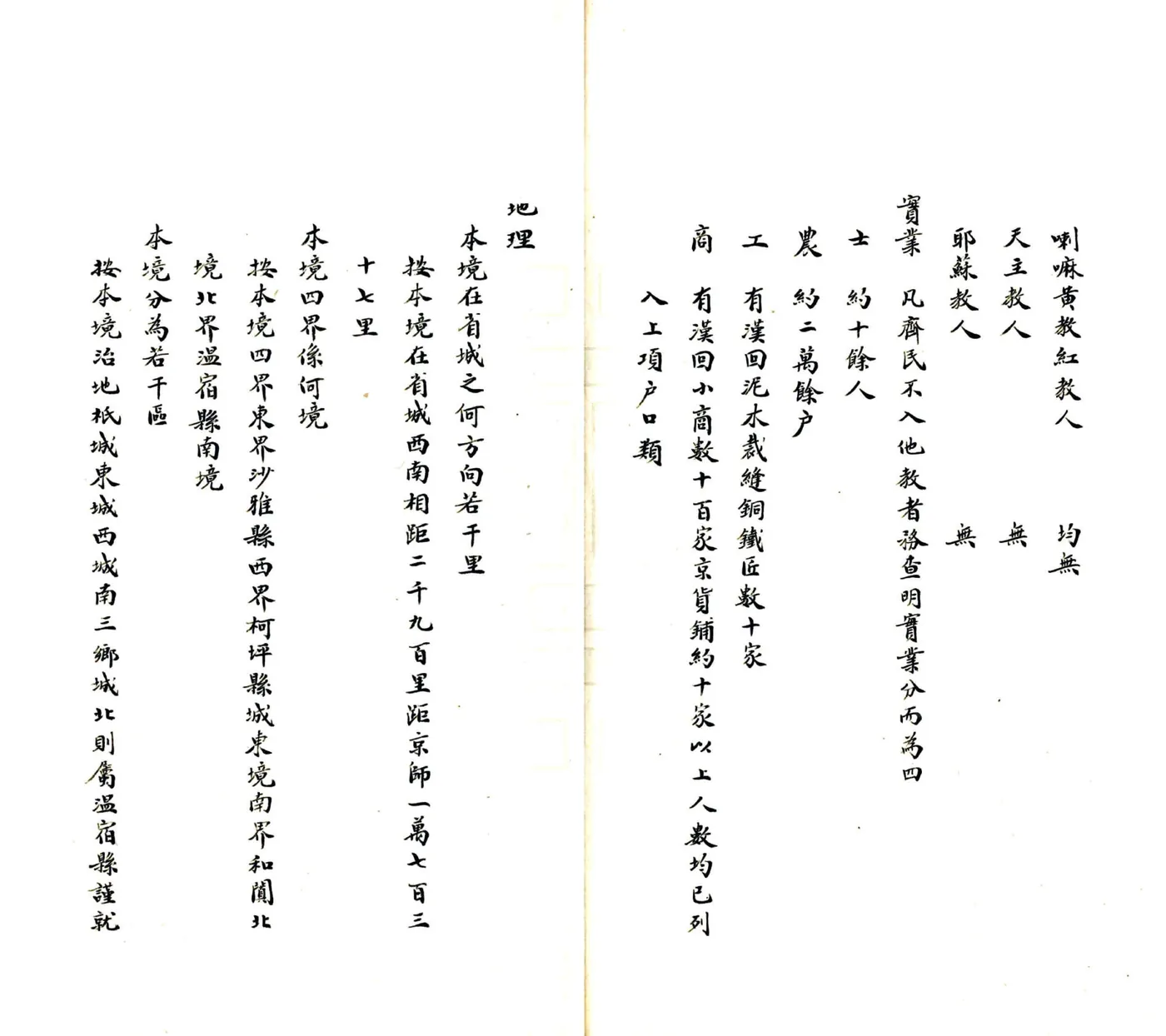 温宿府乡土志（光绪） 在线预览第7页