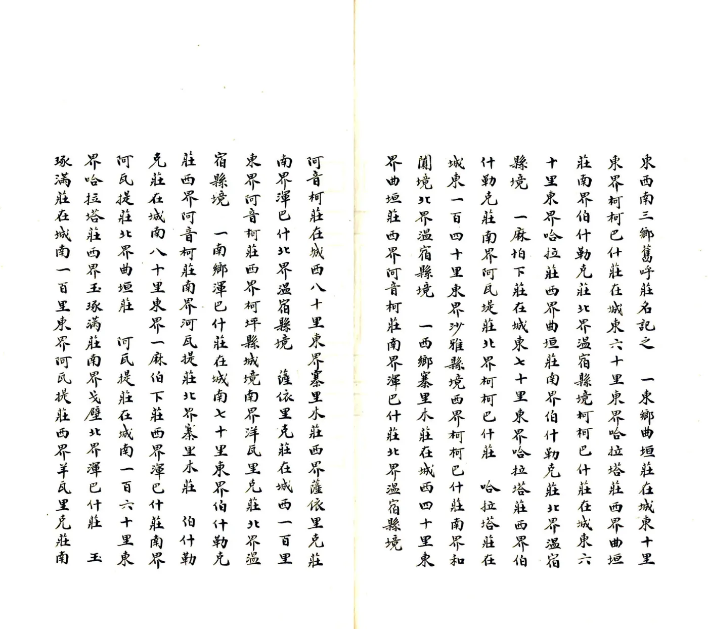 温宿府乡土志（光绪） 在线预览第8页