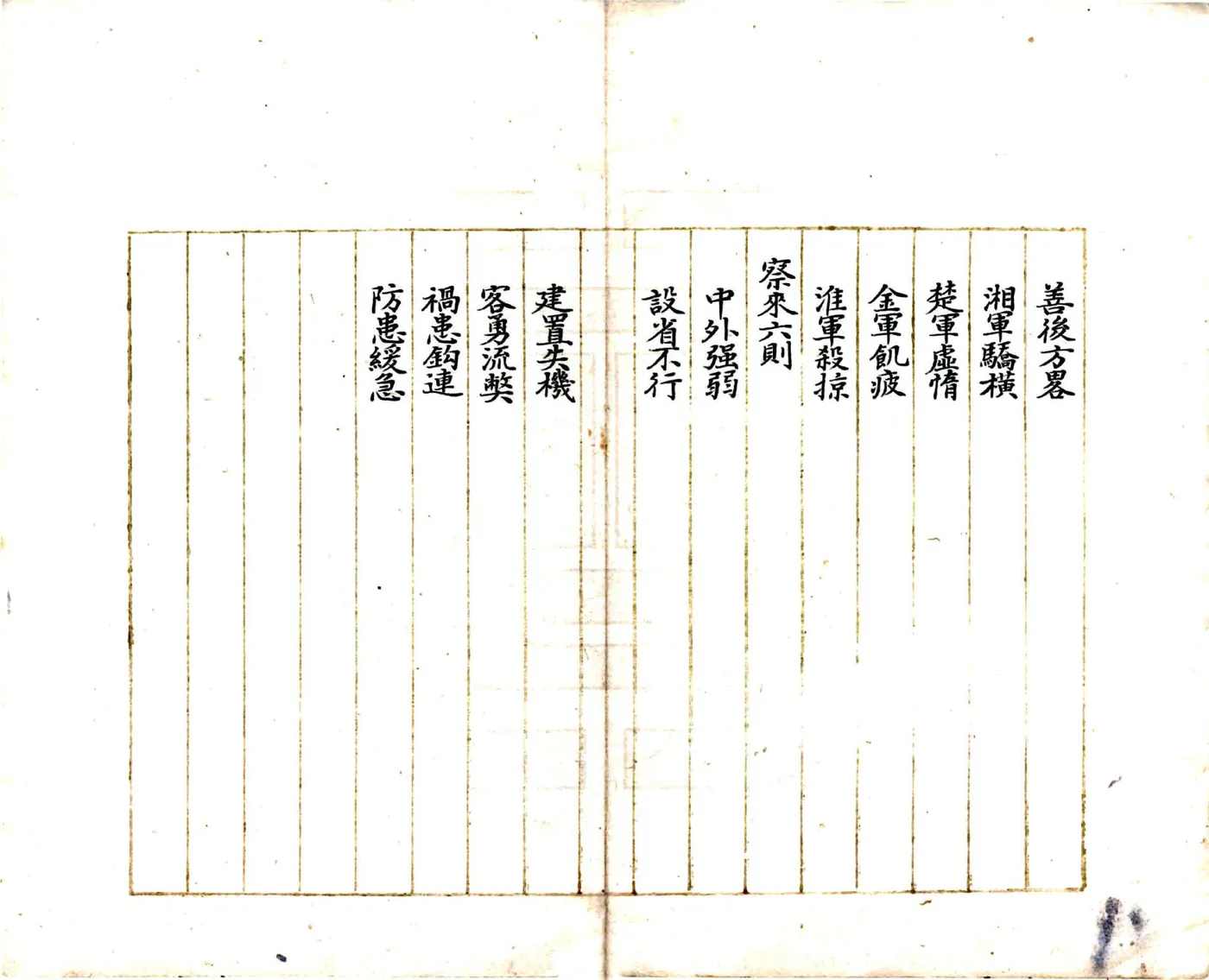 西陲事略（光绪抄本） 在线预览第3页