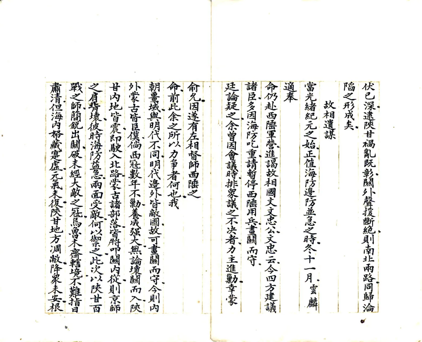 西陲事略（光绪抄本） 在线预览第5页