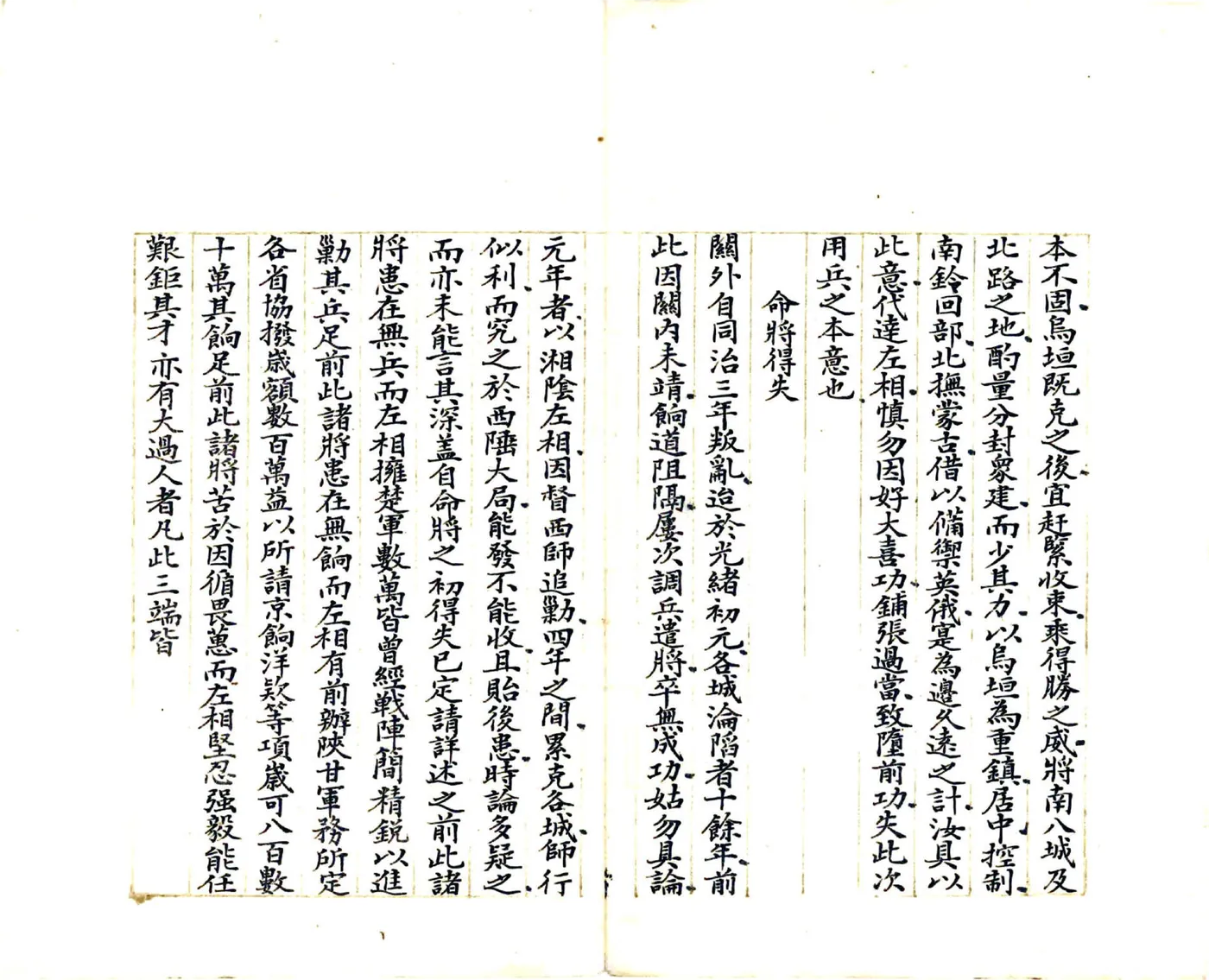 西陲事略（光绪抄本） 在线预览第6页