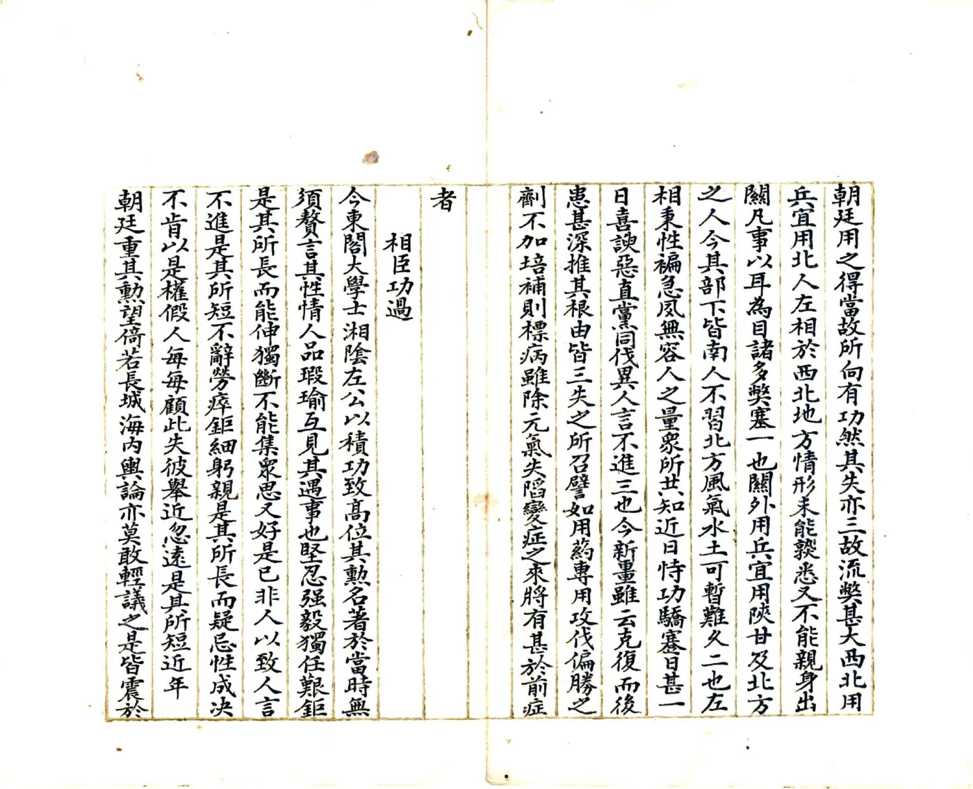 西陲事略（光绪抄本） 在线预览第7页