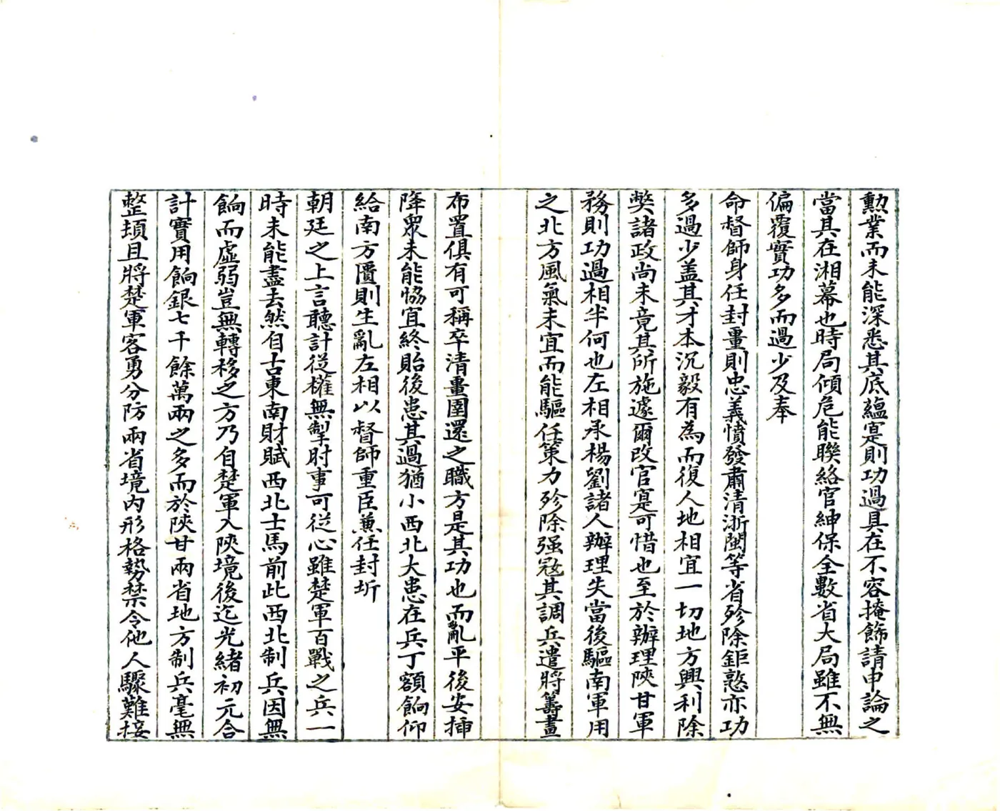 西陲事略（光绪抄本） 在线预览第8页