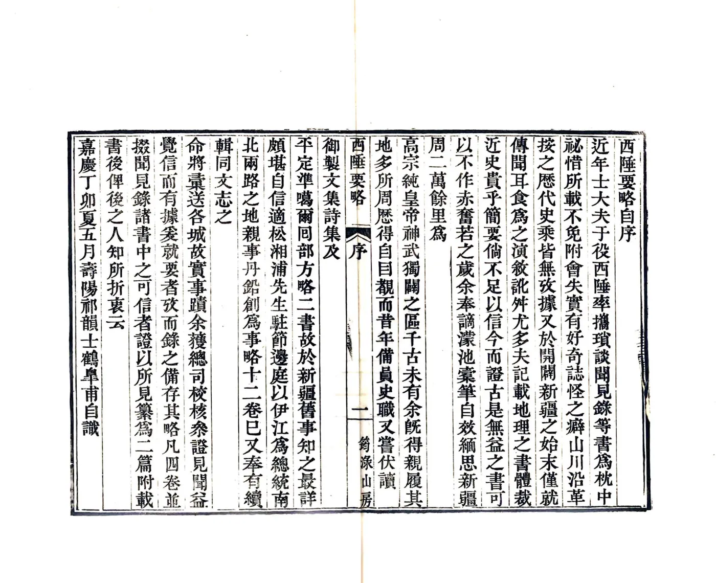西陲要略（嘉庆 道光刻本） 在线预览第3页