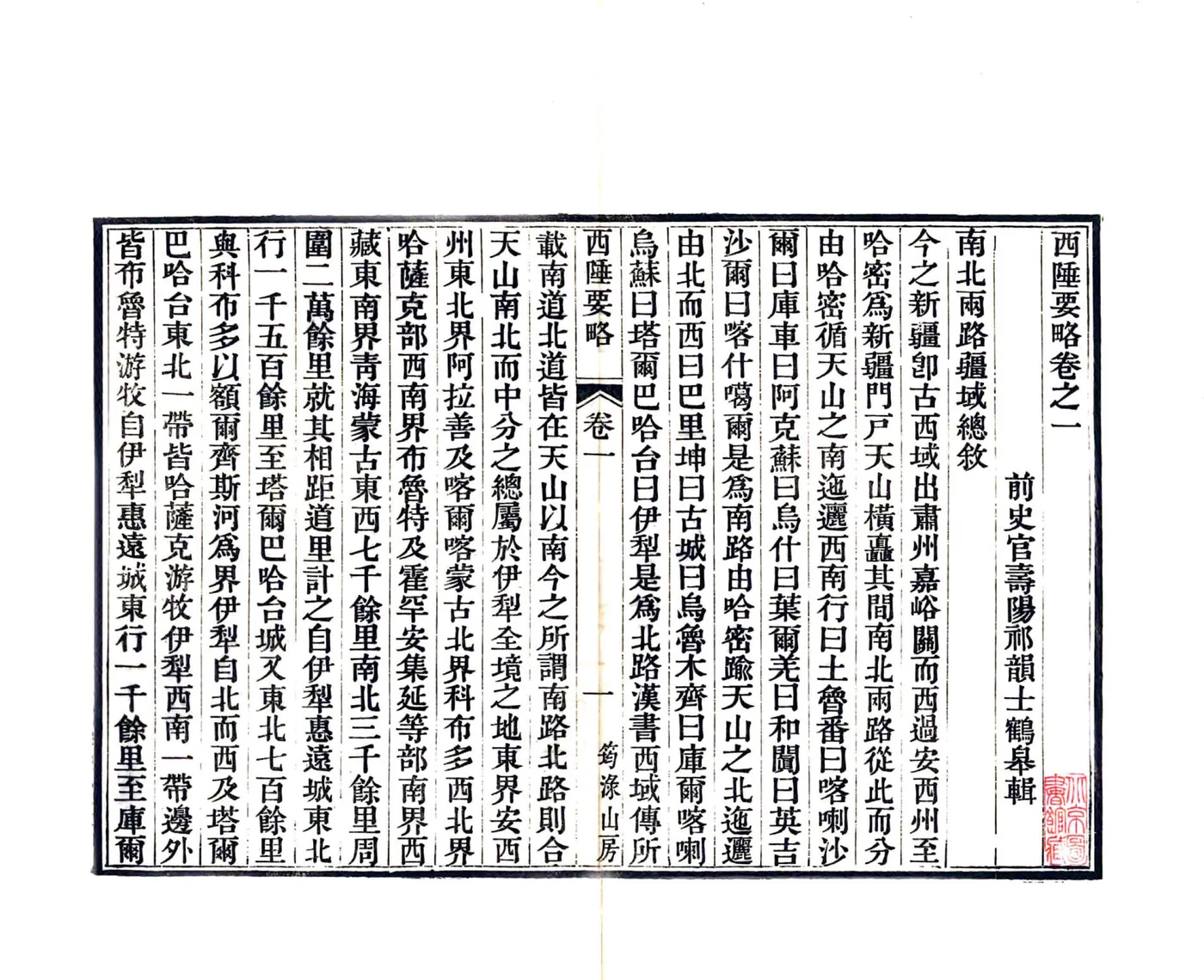 西陲要略（嘉庆 道光刻本） 在线预览第6页
