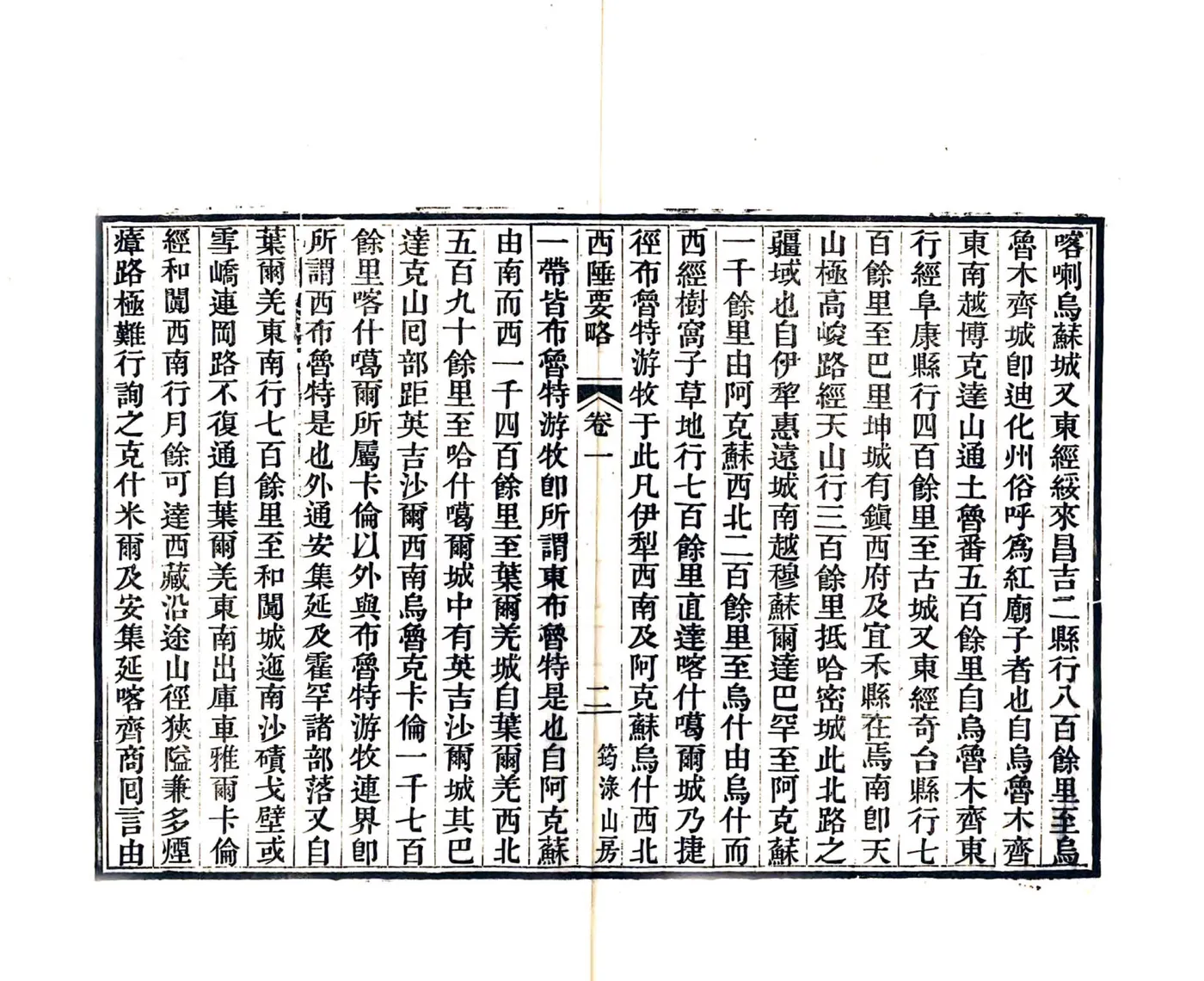 西陲要略（嘉庆 道光刻本） 在线预览第7页