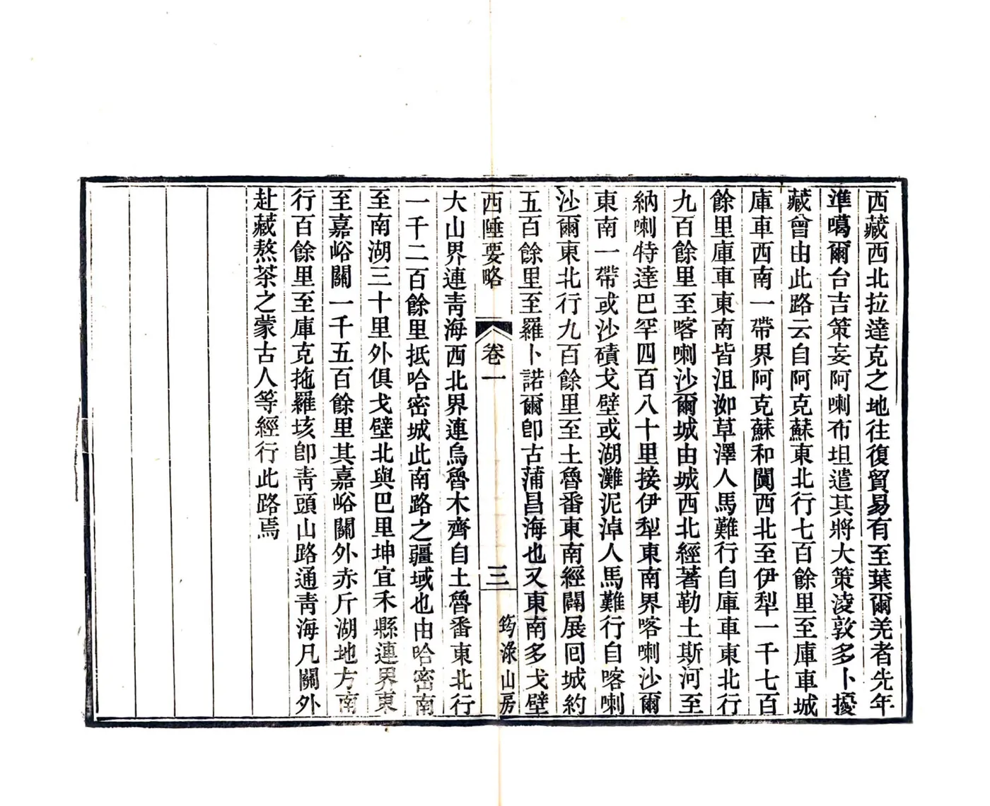 西陲要略（嘉庆 道光刻本） 在线预览第8页