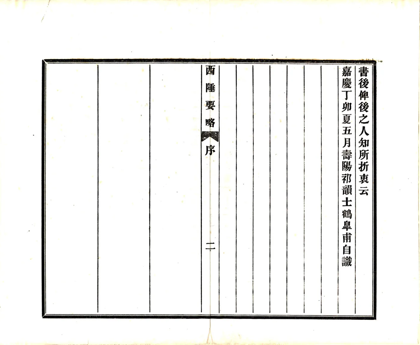西陲要略（嘉庆 光绪铅印本） 在线预览第4页