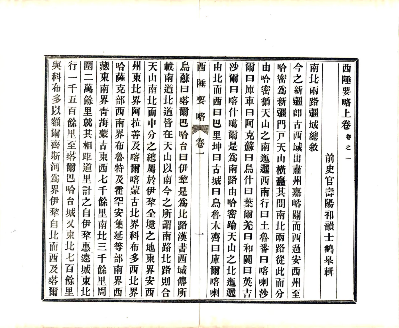 西陲要略（嘉庆 光绪铅印本） 在线预览第8页