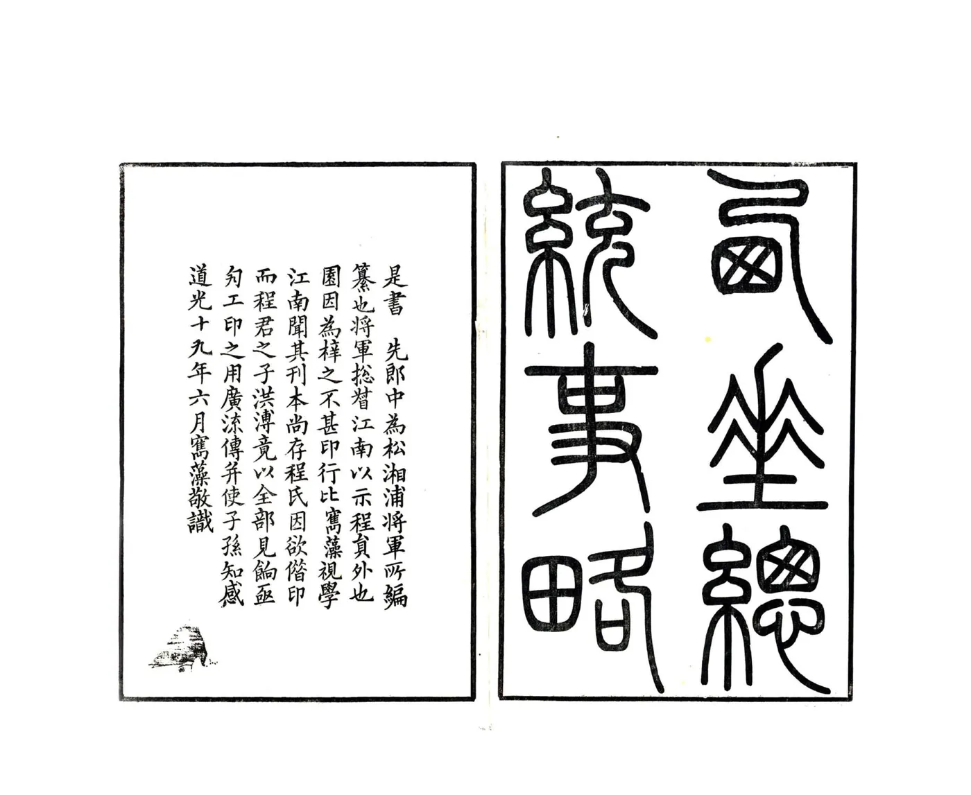 西陲总统事略（道光） 在线预览第2页