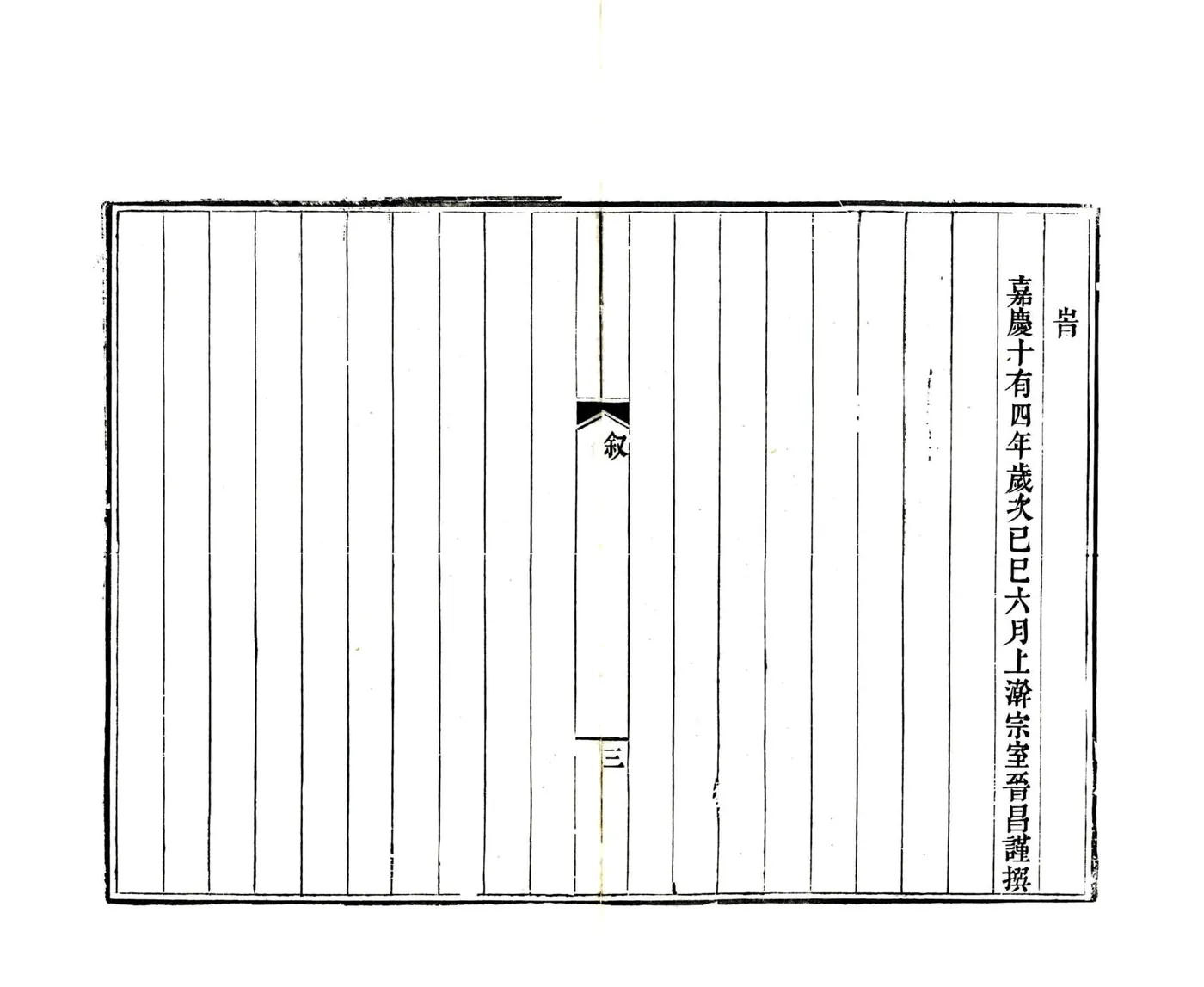 西陲总统事略（道光） 在线预览第5页