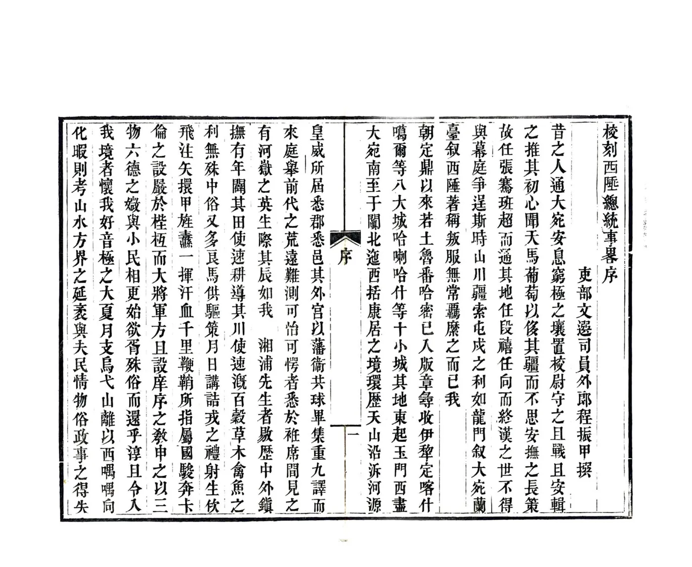 西陲总统事略（道光） 在线预览第7页