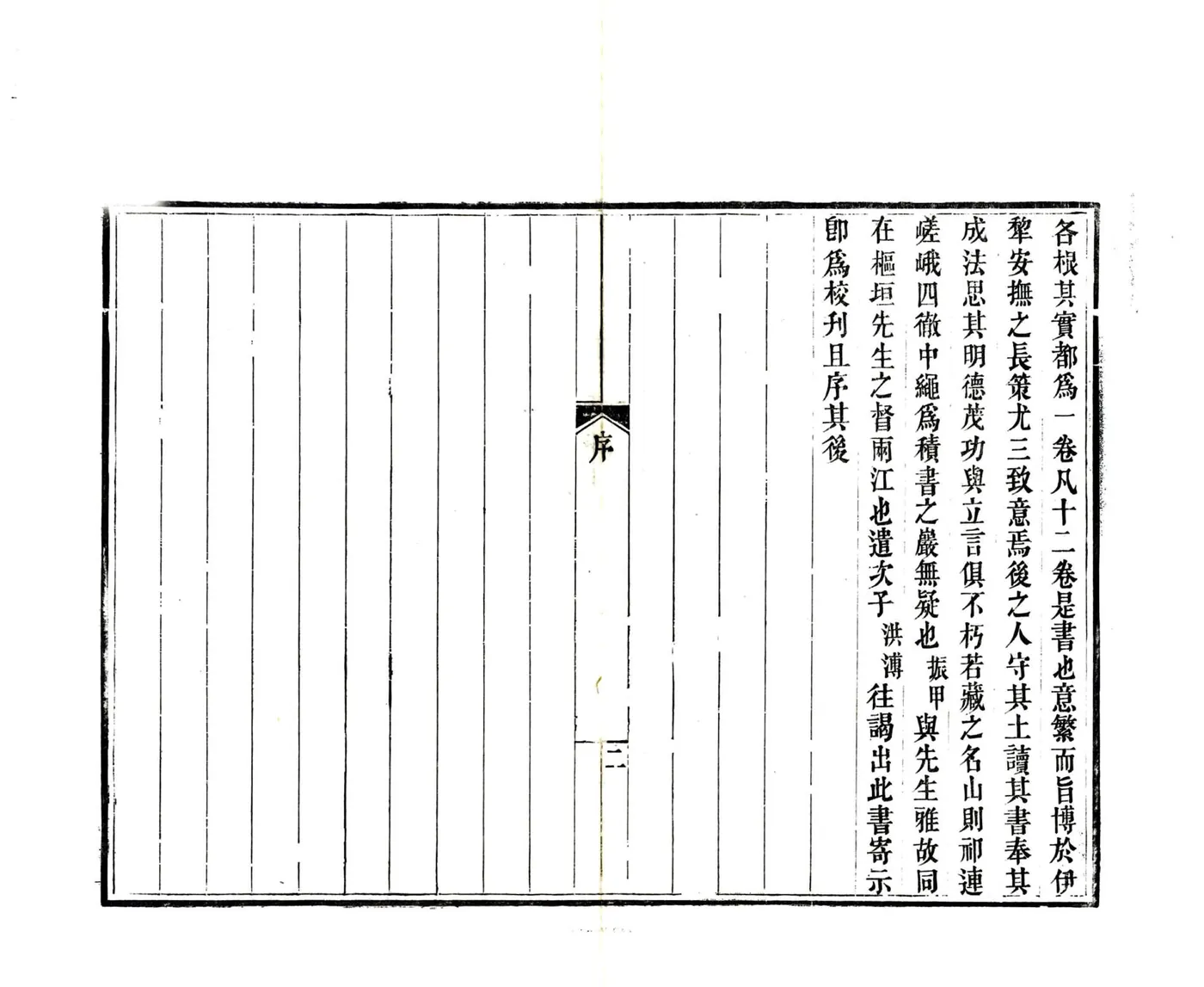 西陲总统事略（道光） 在线预览第8页
