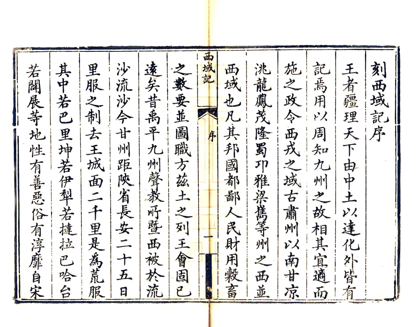 西域记（光绪刻本） 在线预览第3页