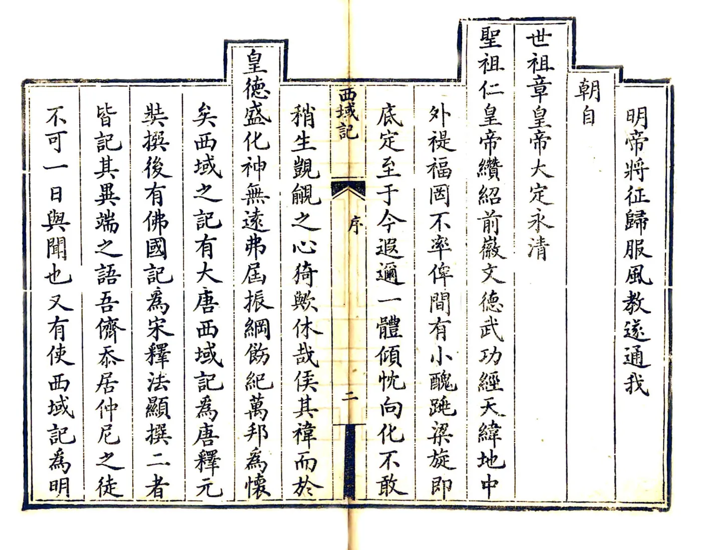西域记（光绪刻本） 在线预览第4页