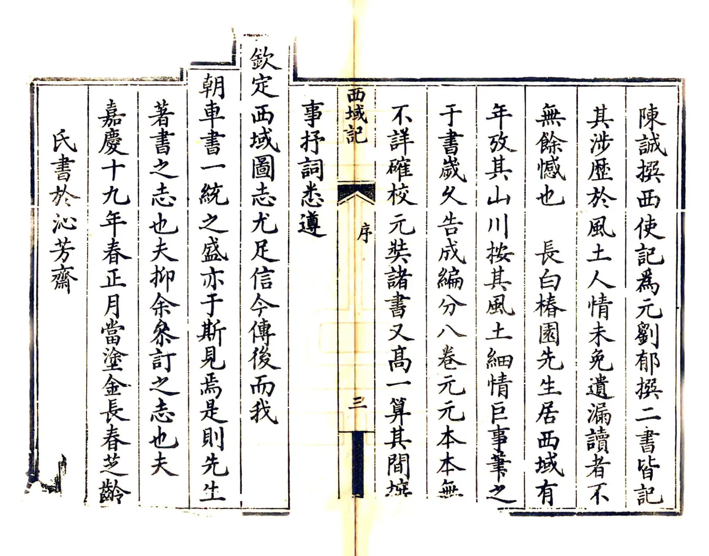 西域记（光绪刻本） 在线预览第5页