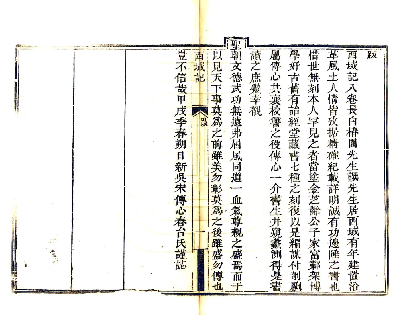 西域记（光绪刻本） 在线预览第6页