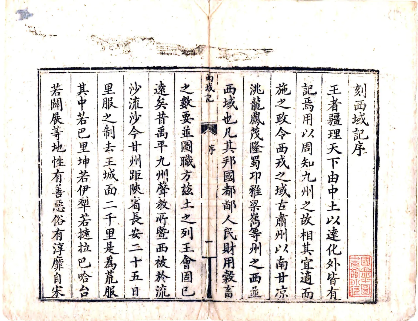西域记（嘉庆刻本） 在线预览第3页