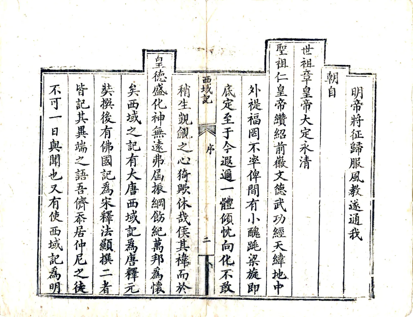 西域记（嘉庆刻本） 在线预览第4页