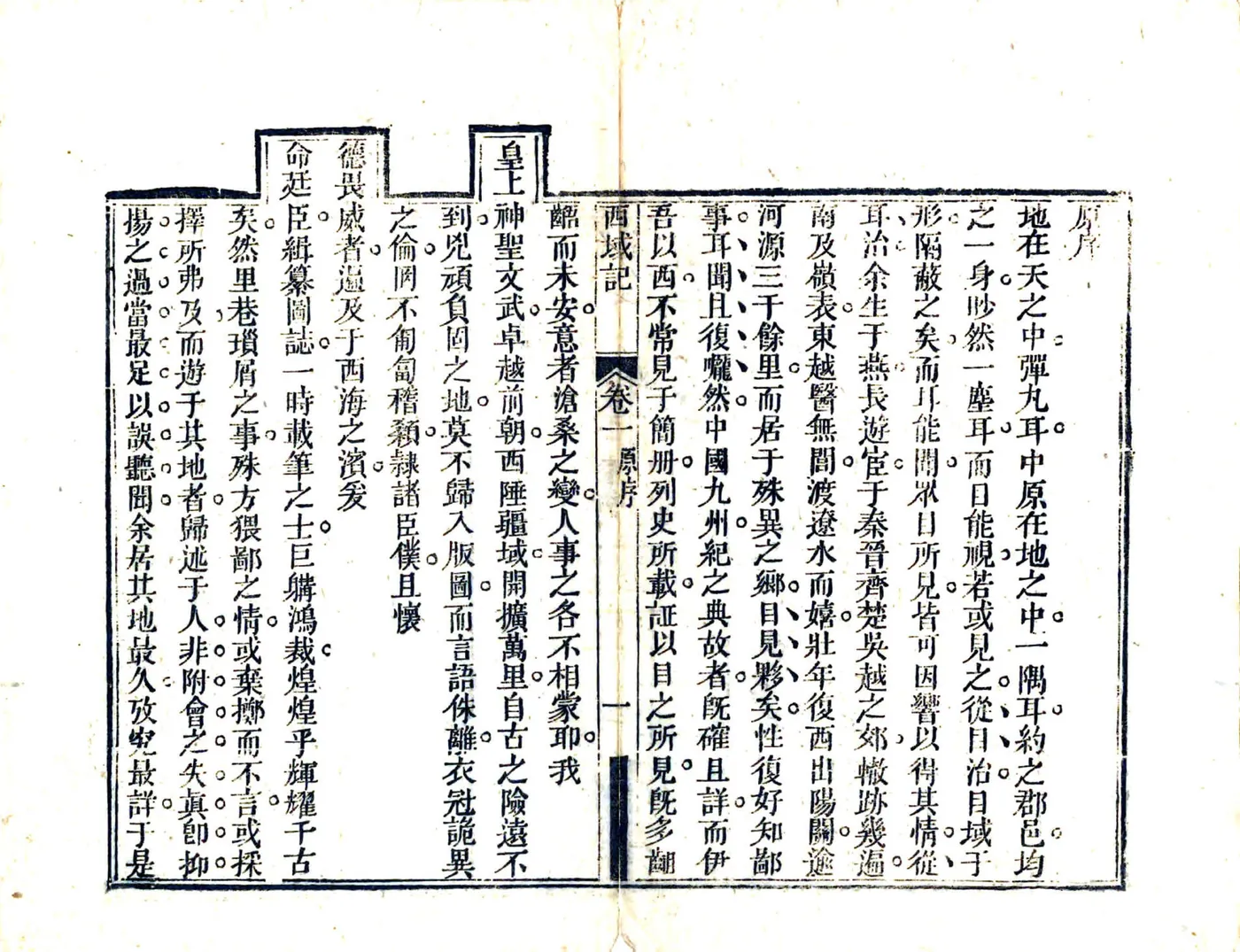 西域记（嘉庆刻本） 在线预览第6页