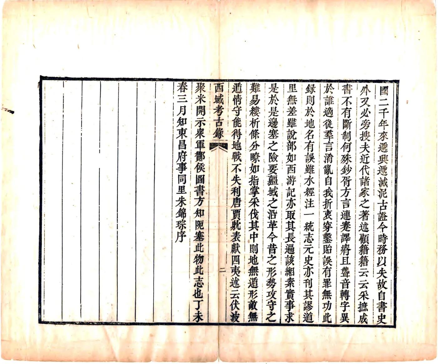 西域考古录（道光） 在线预览第4页