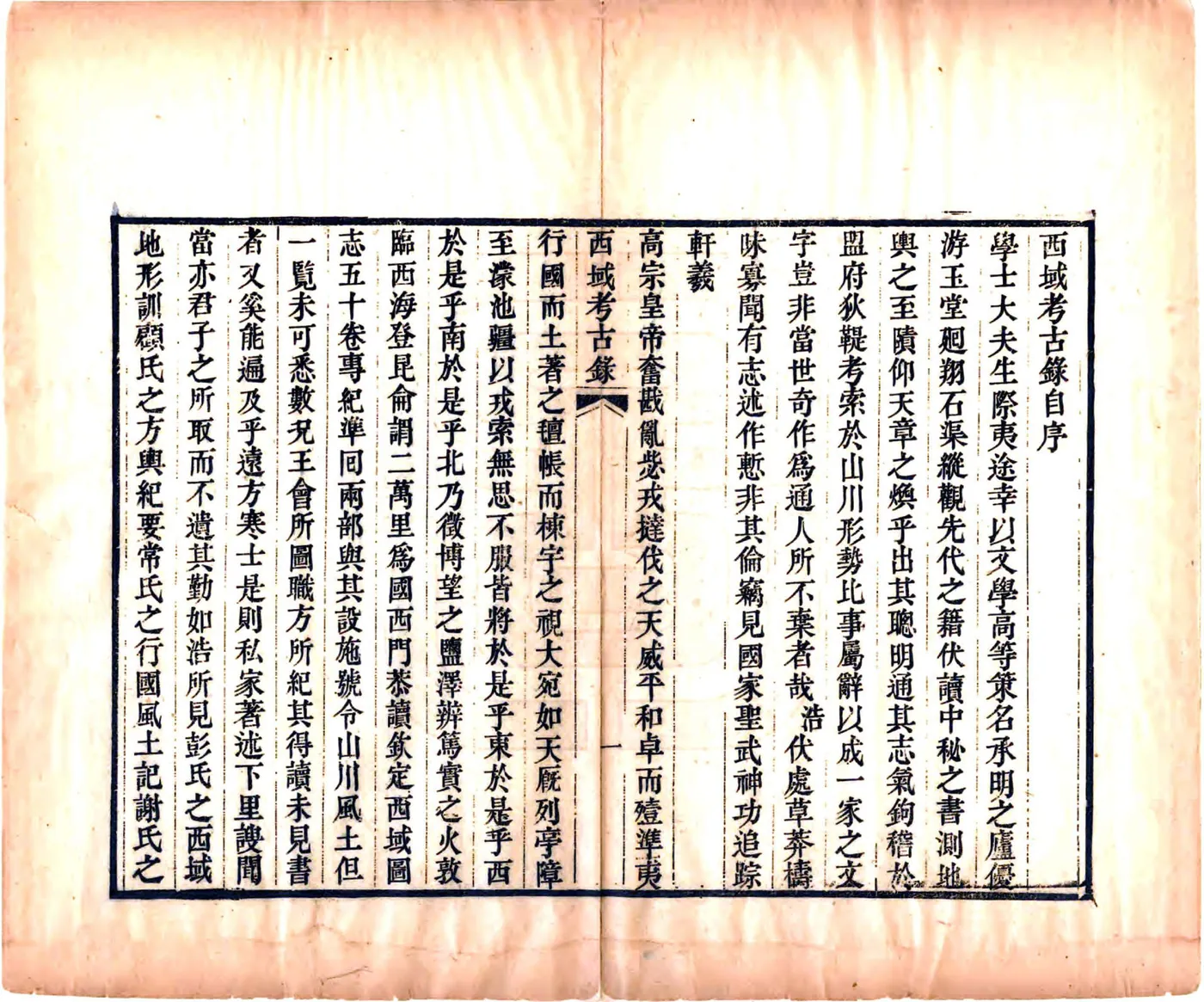 西域考古录（道光） 在线预览第5页