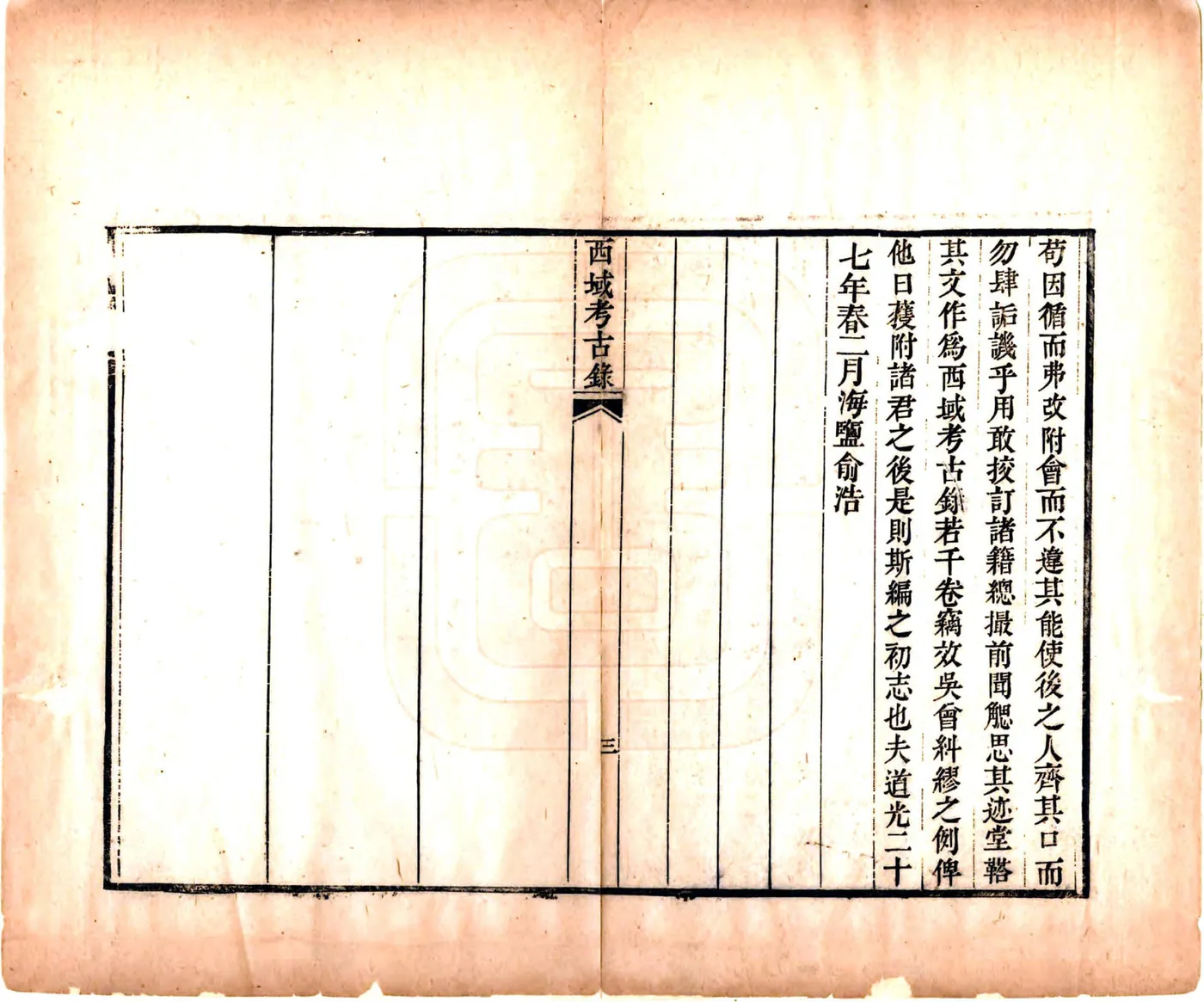西域考古录（道光） 在线预览第7页