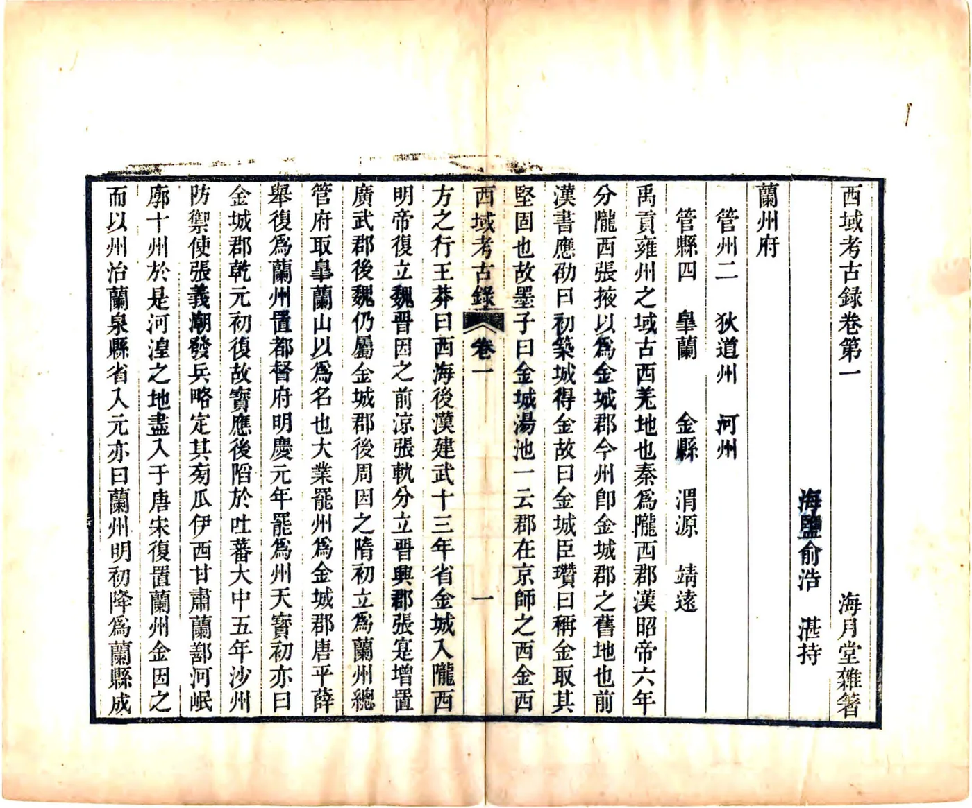 西域考古录（道光） 在线预览第8页