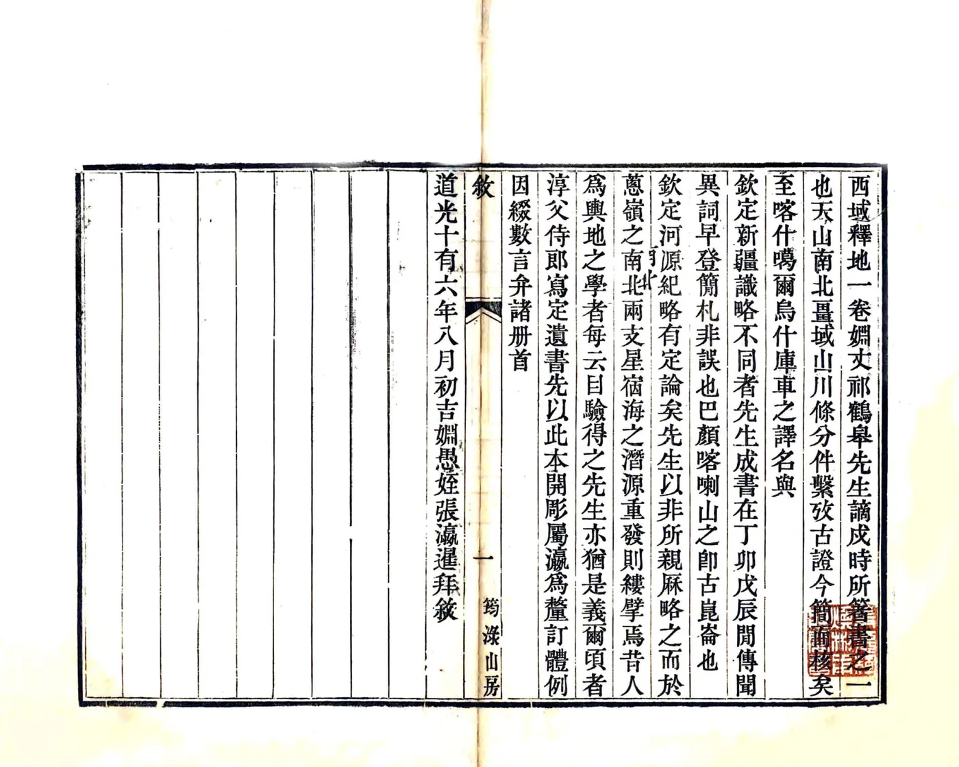 西域释地（道光） 在线预览第3页