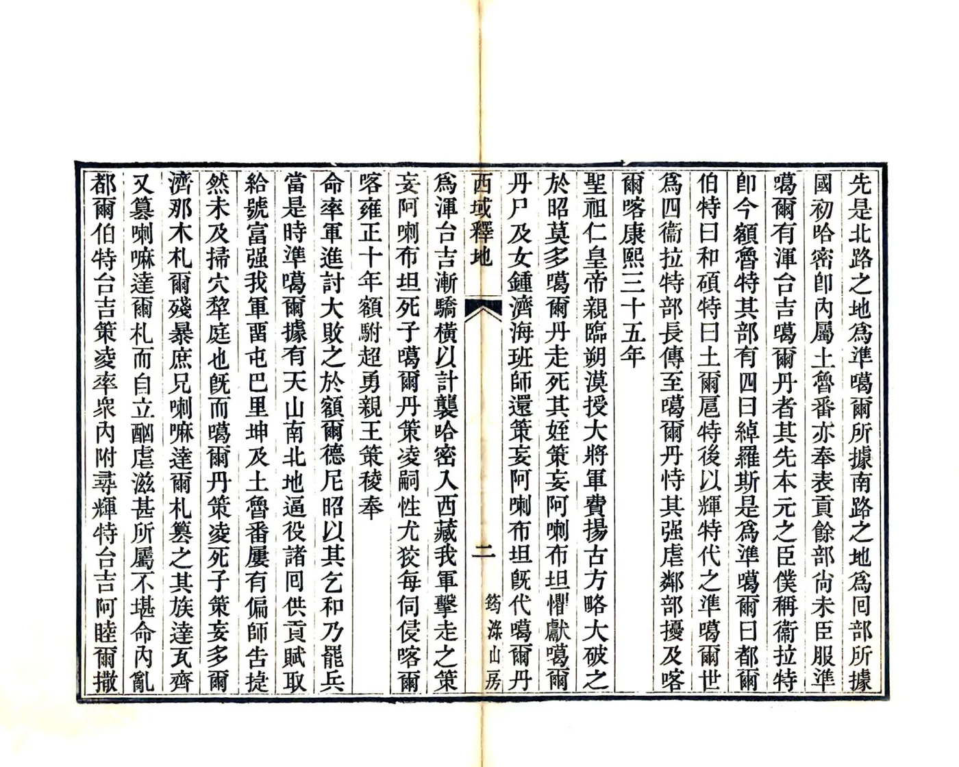西域释地（道光） 在线预览第5页