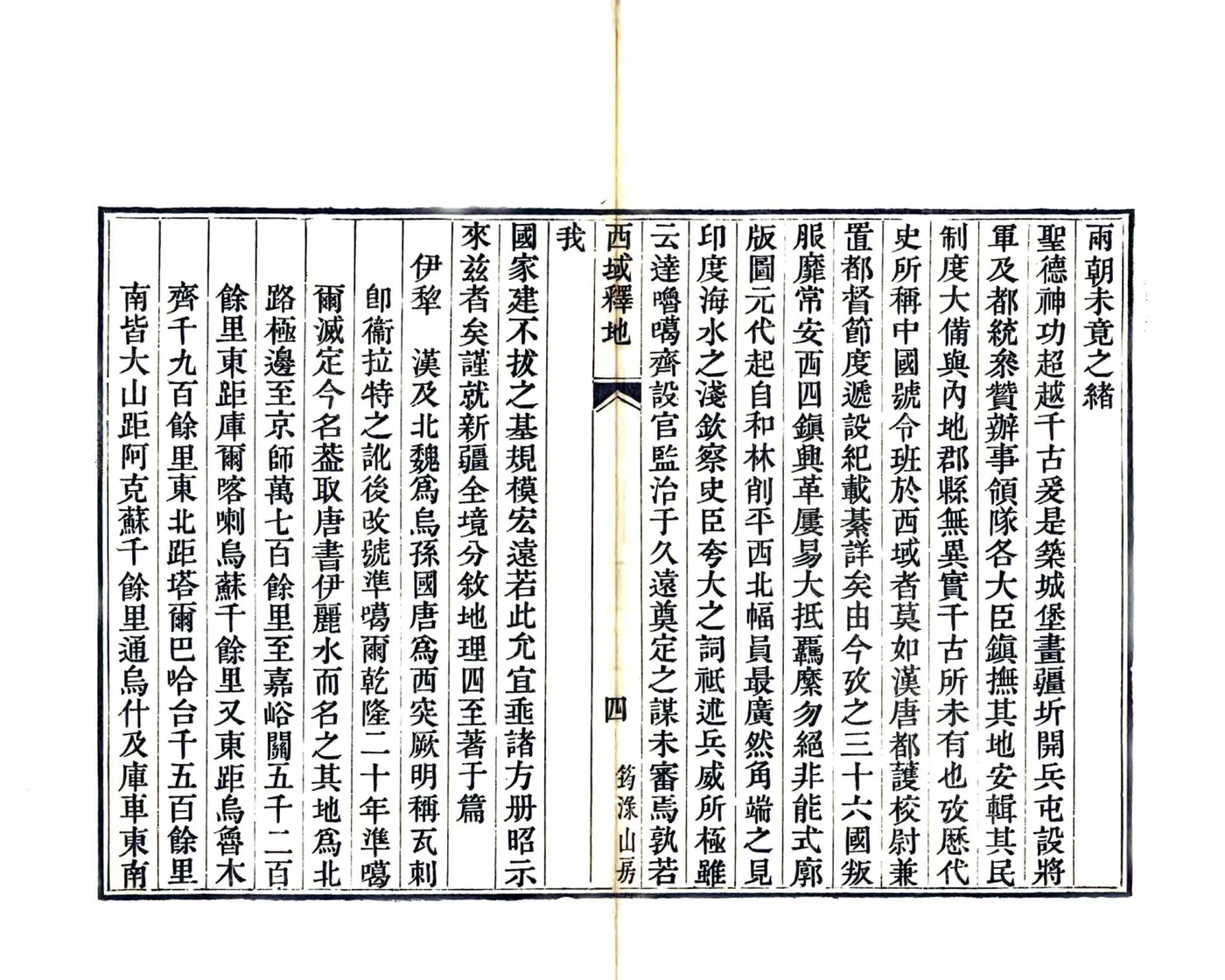西域释地（道光） 在线预览第7页