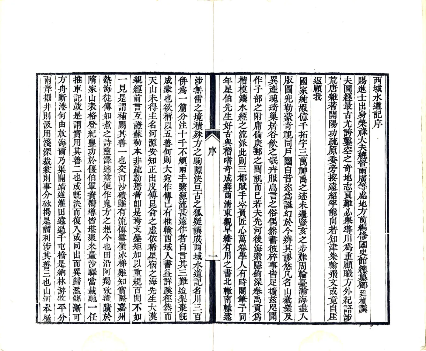 西域水道记（道光） 在线预览第3页