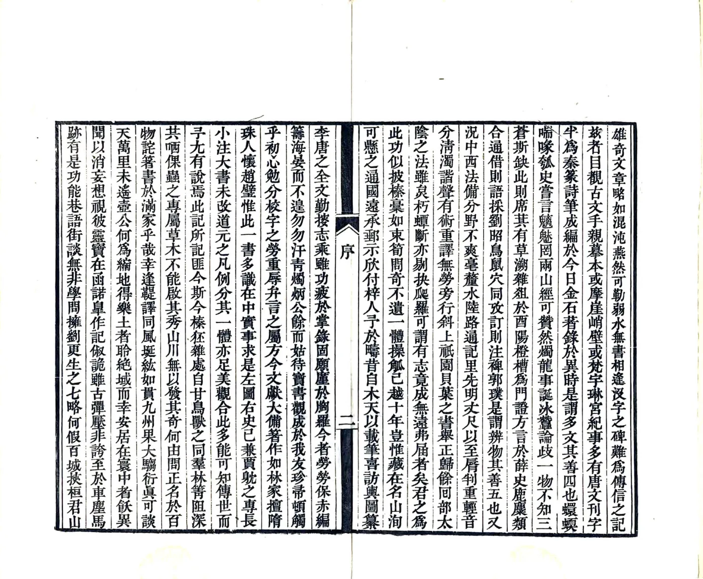 西域水道记（道光） 在线预览第4页