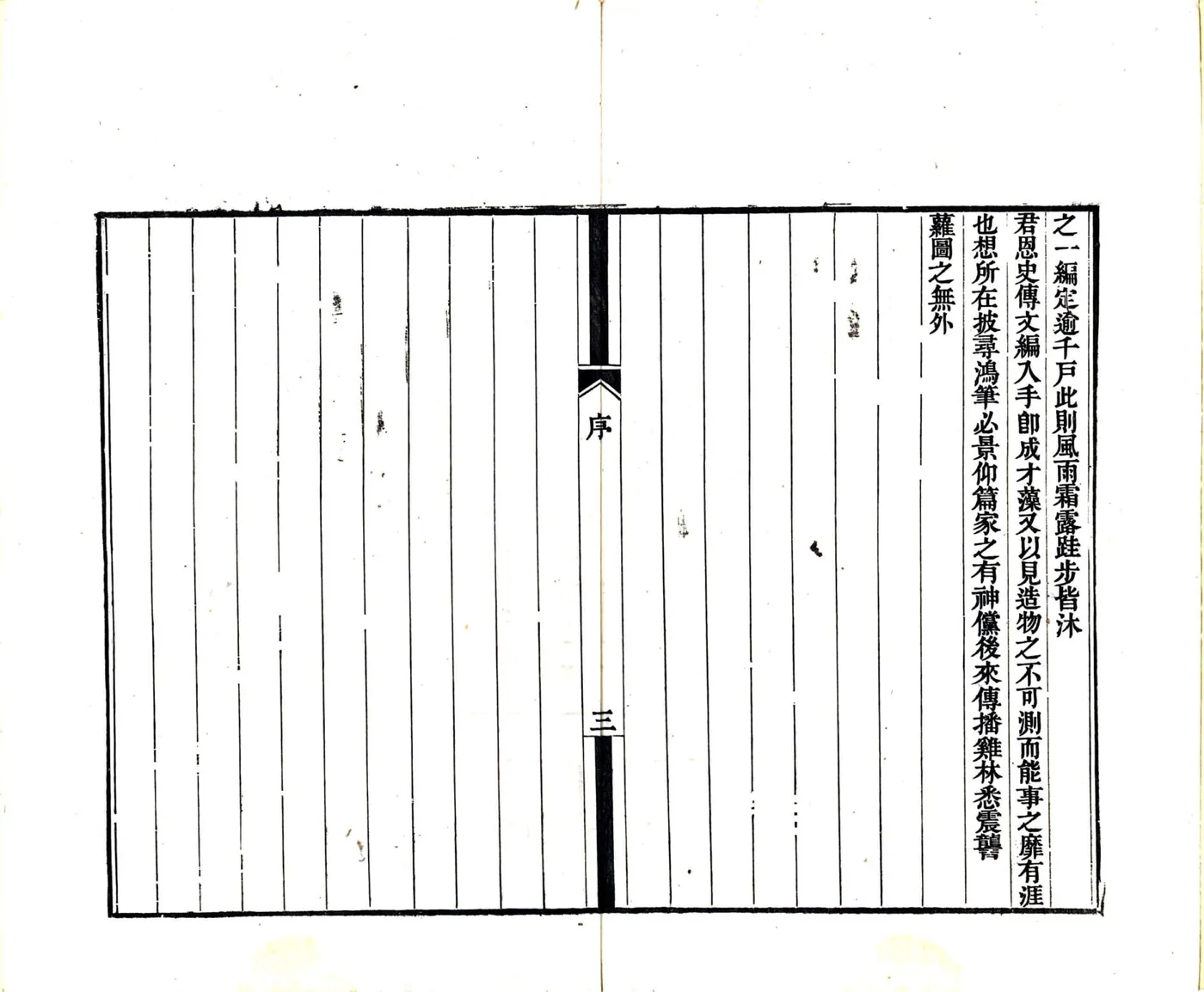 西域水道记（道光） 在线预览第5页