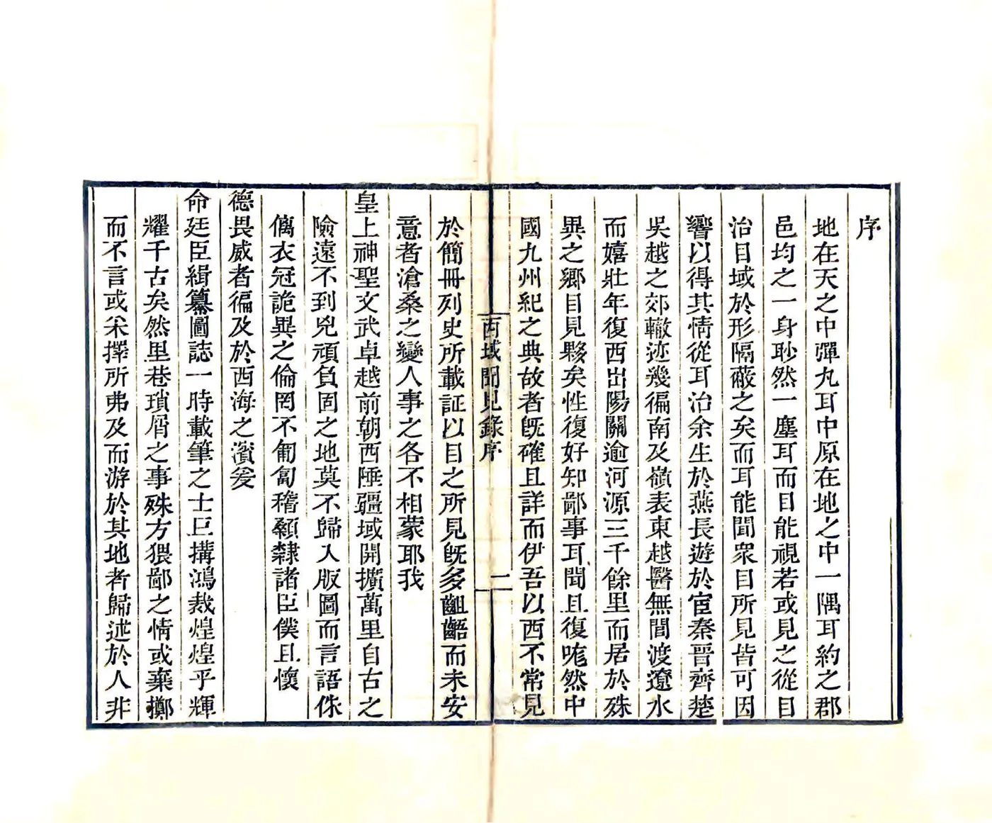 西域闻见录（乾隆） 在线预览第2页