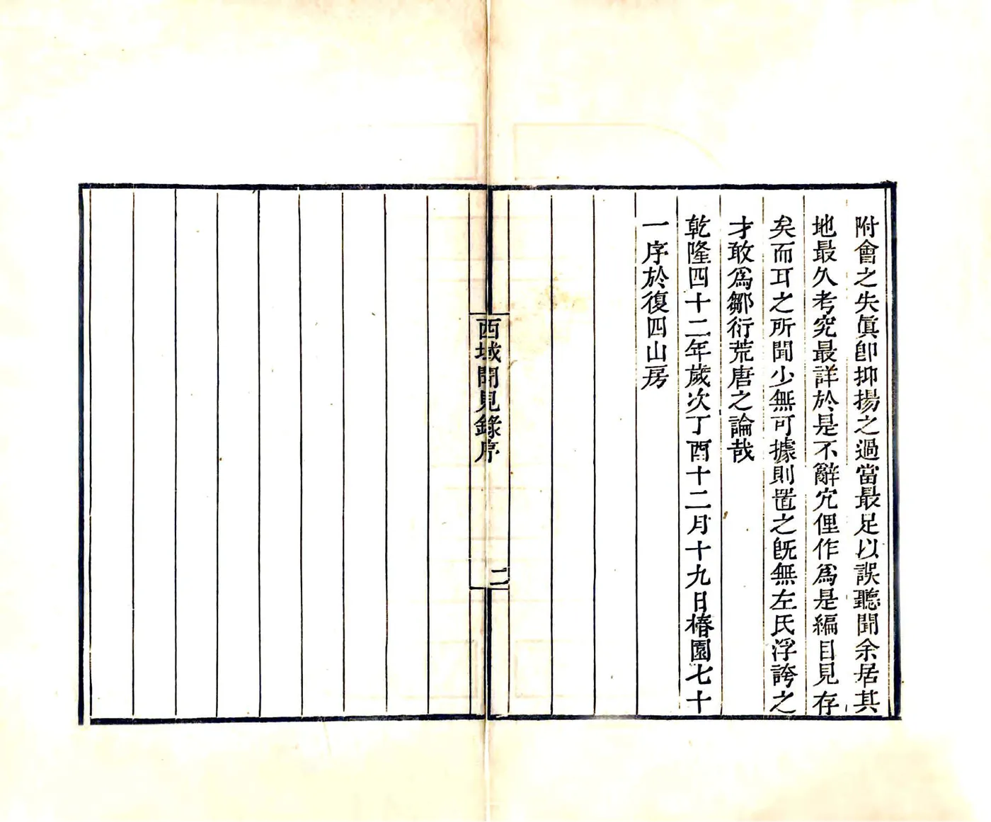 西域闻见录（乾隆） 在线预览第3页
