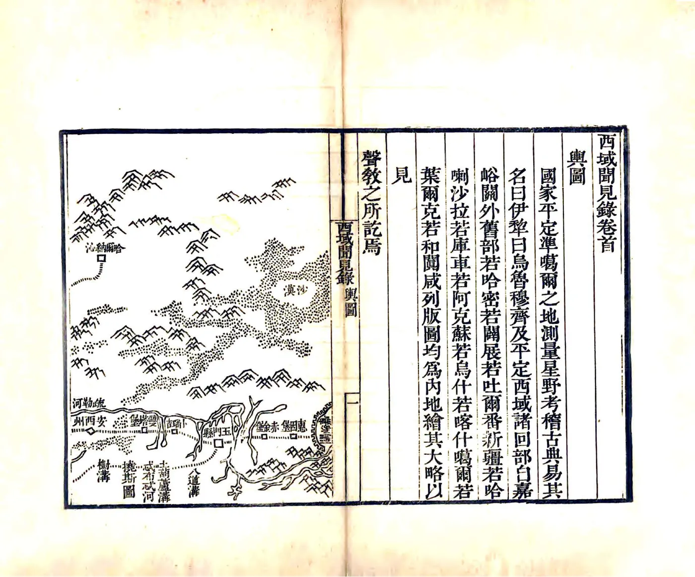 西域闻见录（乾隆） 在线预览第5页